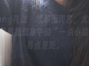 HuaYang花漾 – 就原图而言,尤妮丝egg的温柔和我想象中的“一点小甜”确实有点差距。