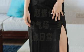 HuaYang花漾 – 赵惟依coco发的新图包，高跟鞋配合她的气场，多几分戏剧化，少点日常。