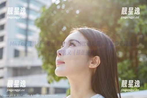 MiiTao蜜桃社 - 看过米琪MIKI的比基尼后，才能真正理解无圣光的含义（那张图片）