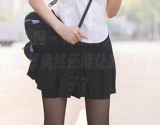 Xiuren秀人网 – 高清打开小乔babyb的体操服，资源竟然还能让我瞄到爱情的影子？