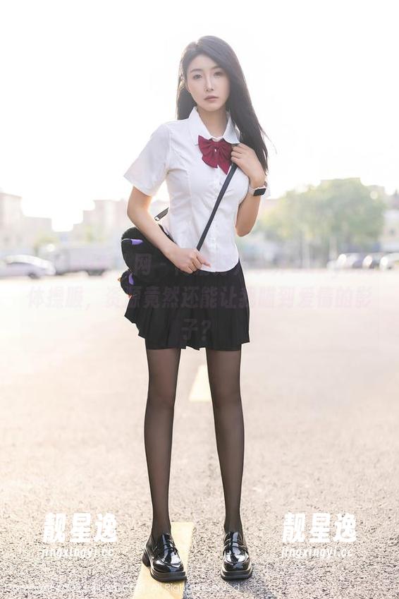 Xiuren秀人网-小乔babyb Xiuren秀人网 - 高清打开小乔babyb的体操服,资源竟然还能让我瞄到爱情的影子?
