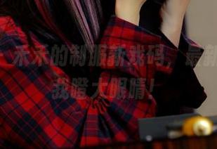 pans – 禾禾的制服新戏码，最新写真让我瞪大眼睛！