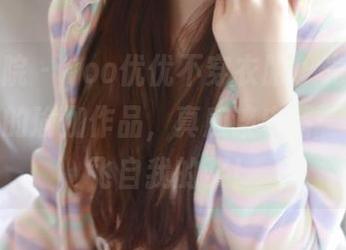模范学院 – yoo优优不穿衣服，光靠“无圣光”的瑜伽作品，真应该申请一个最放飞自我的奖！