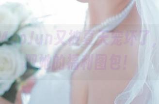 猫君君MaoJun又被夏天宠坏了，快来领取她的福利图包！
