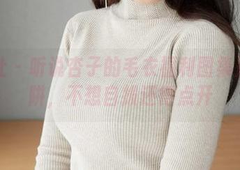 蜜桃社 – 听说杏子的毛衣福利图集是个陷阱,不想自拔还得点开