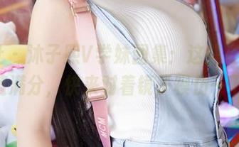 蜜桃社 – 沐子熙V学妹图集：这些姿势，CP值满分，快来对着镜子模仿一下！